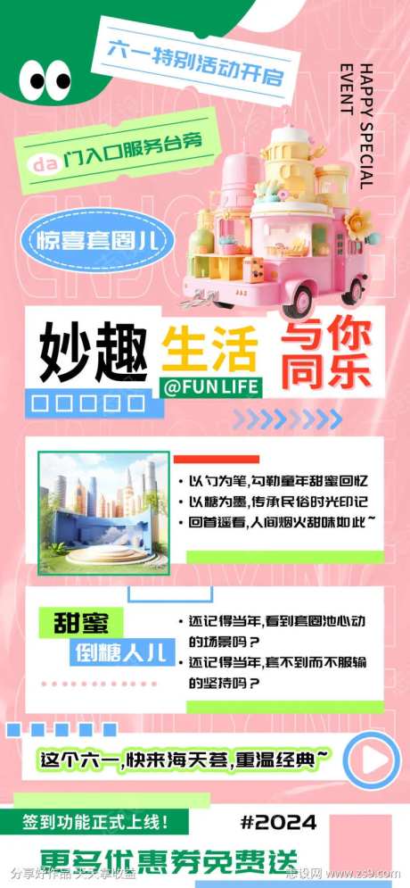 妙趣生活六一儿童特别活动海报-采灵感-https://www.cailinggan.com/