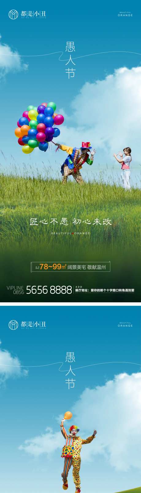 地产愚人节海报-采灵感-https://www.cailinggan.com/