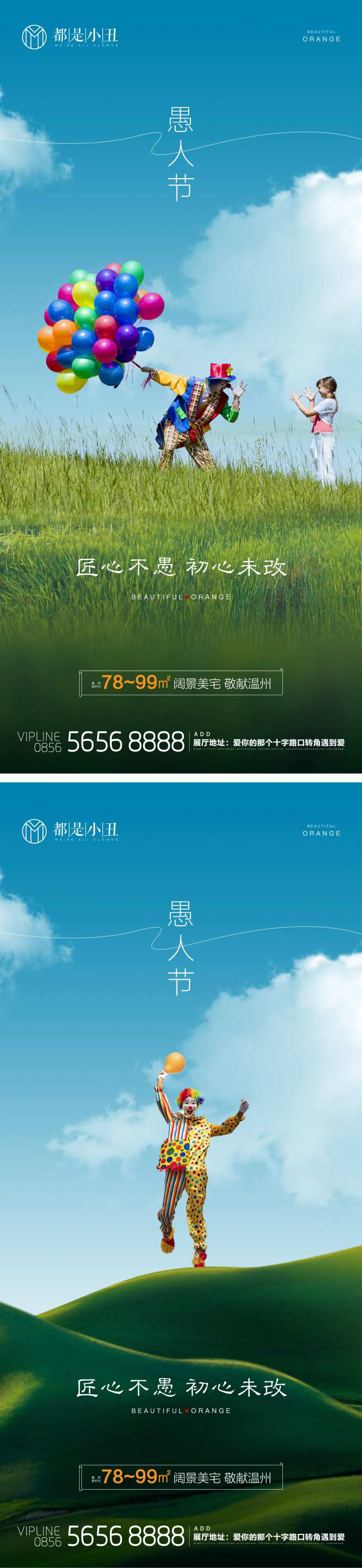 地产愚人节海报-采灵感-cailinggan.com