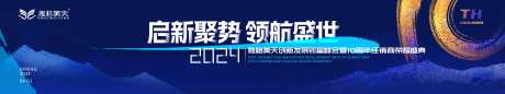 启新聚势领航盛世主视觉-采灵感-https://www.cailinggan.com/
