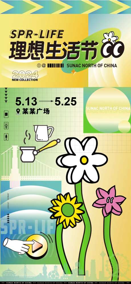 理想生活节活动海报-采灵感-https://www.cailinggan.com/