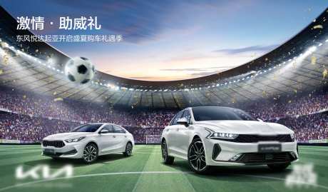 汽车足球运动赛事活动展板-采灵感-https://www.cailinggan.com/