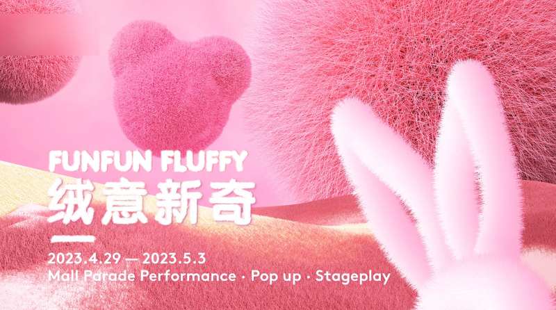 绒意新奇毛绒活动海报主视觉KV-采灵感-cailinggan.com