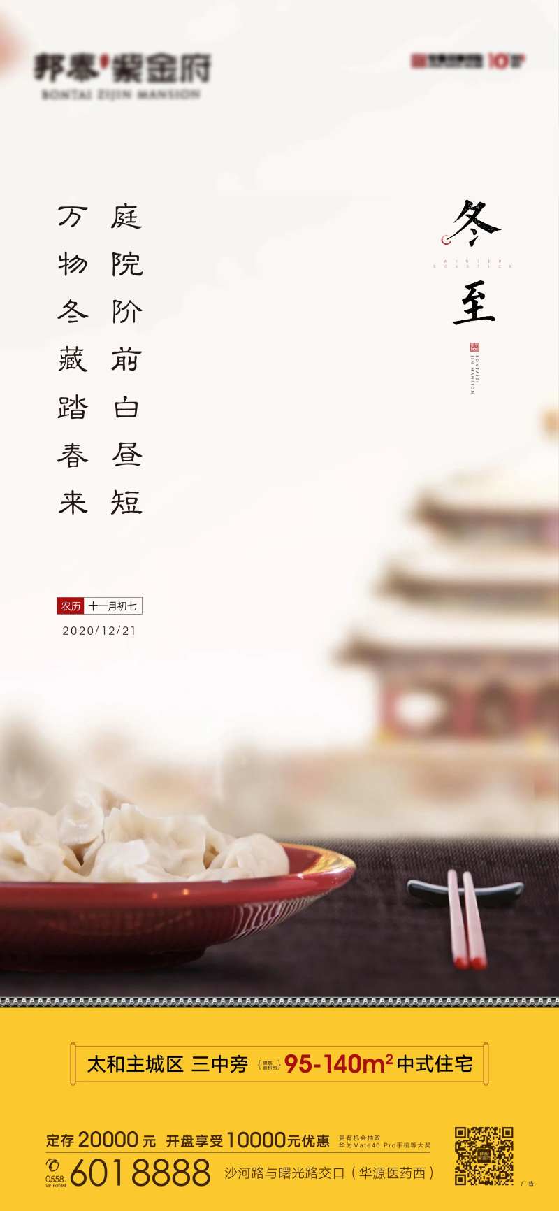 冬至-采灵感-cailinggan.com