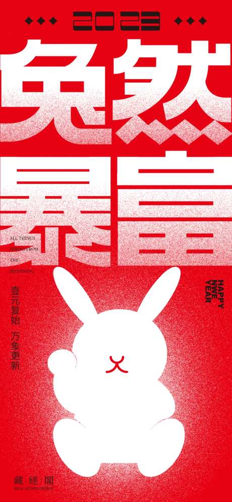 兔然暴富-采灵感-https://www.cailinggan.com/