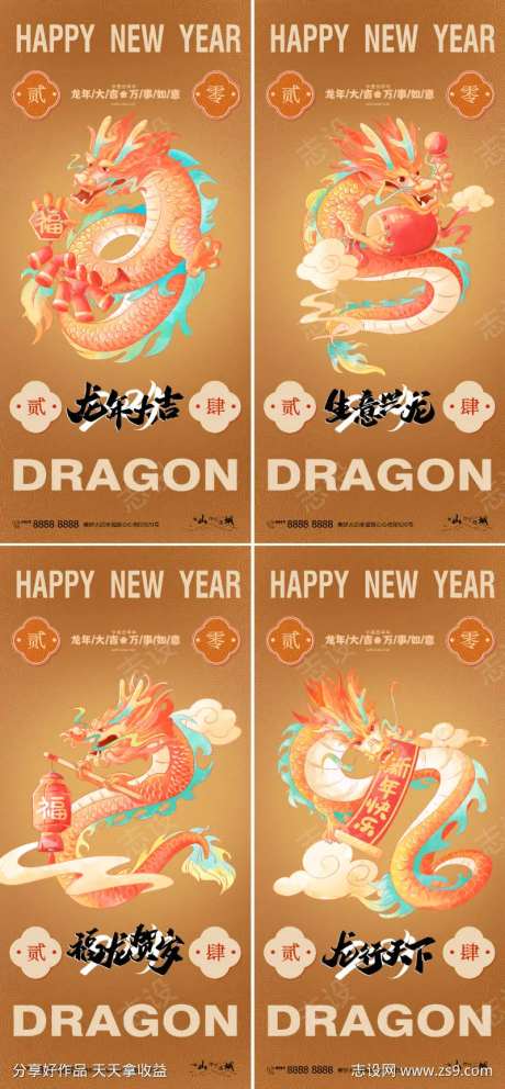 2024龙年系列海报-采灵感-https://www.cailinggan.com/