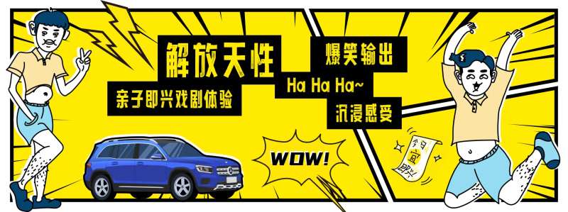 汽车开心麻花脱口秀活动主背板-采灵感-cailinggan.com