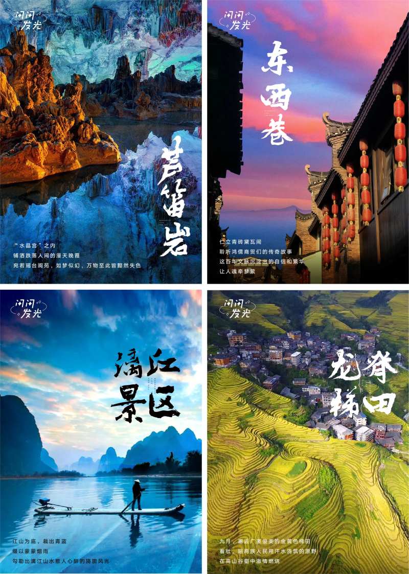 桂林旅途海报-采灵感-cailinggan.com