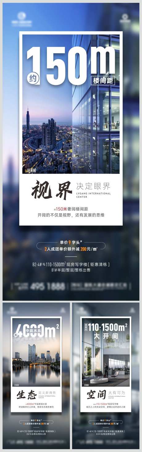 商业写字楼价值点系列微信海报-采灵感-https://www.cailinggan.com/