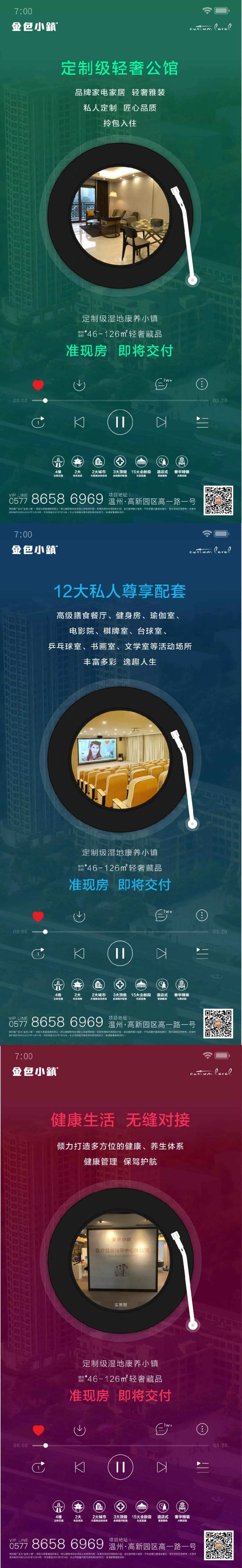 地产音乐播放器价值系列海报-采灵感-cailinggan.com