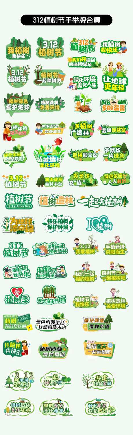 312植树节拍照道具手举牌-采灵感-https://www.cailinggan.com/