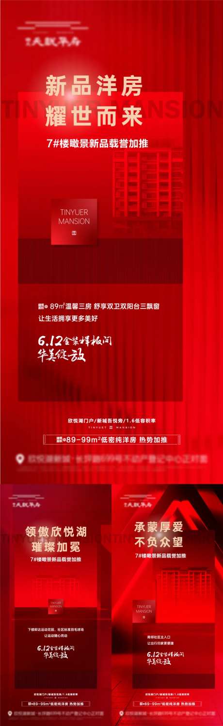 新品加推海报-采灵感-https://www.cailinggan.com/