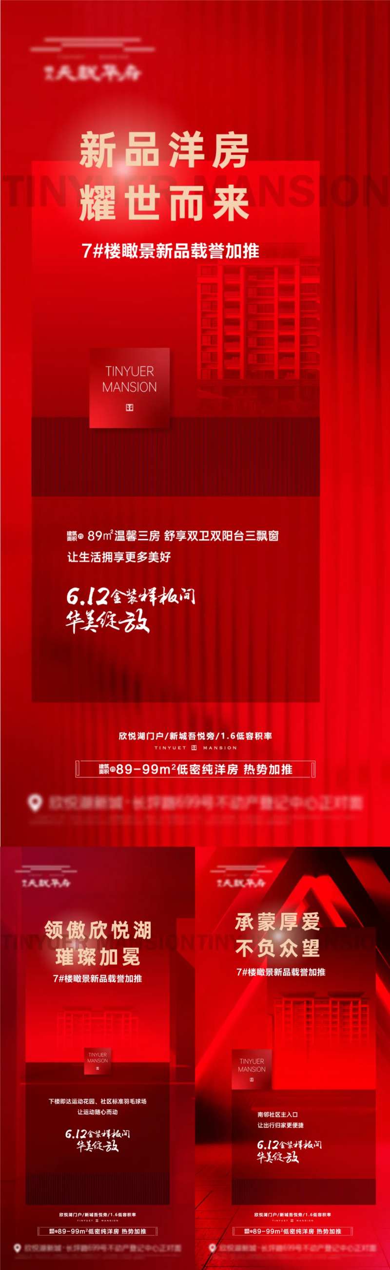 新品加推海报-采灵感-cailinggan.com