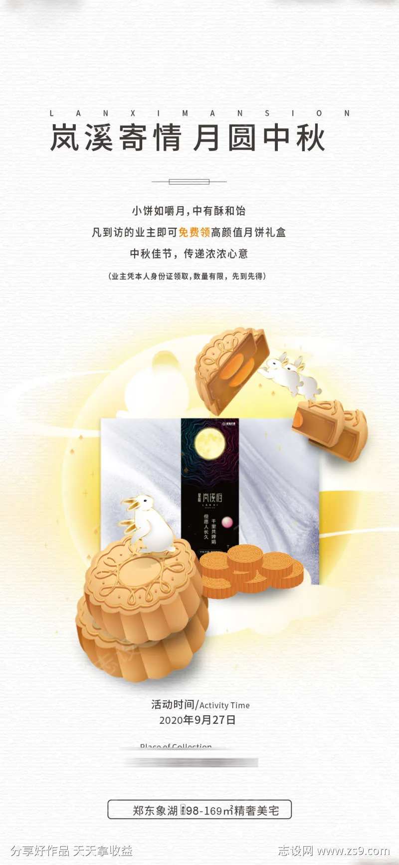 中秋月饼节-采灵感-cailinggan.com