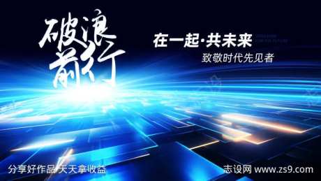 破浪前行科技峰会                                                                                                                                                                                                -采灵感-https://www.cailinggan.com/