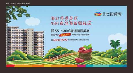 地产田园生活广告展板海报-采灵感-https://www.cailinggan.com/