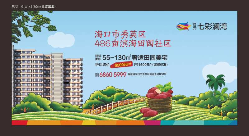地产田园生活广告展板海报-采灵感-cailinggan.com