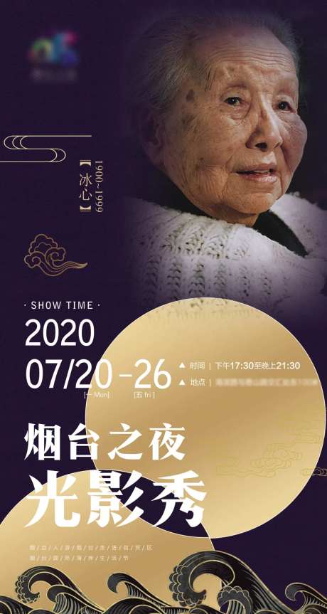 房地产光影秀移动端海报-采灵感-https://www.cailinggan.com/