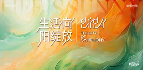 生活向阳绽放背景板-采灵感-https://www.cailinggan.com/