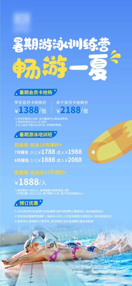 暑期夏季游泳训练营海报-采灵感-https://www.cailinggan.com/