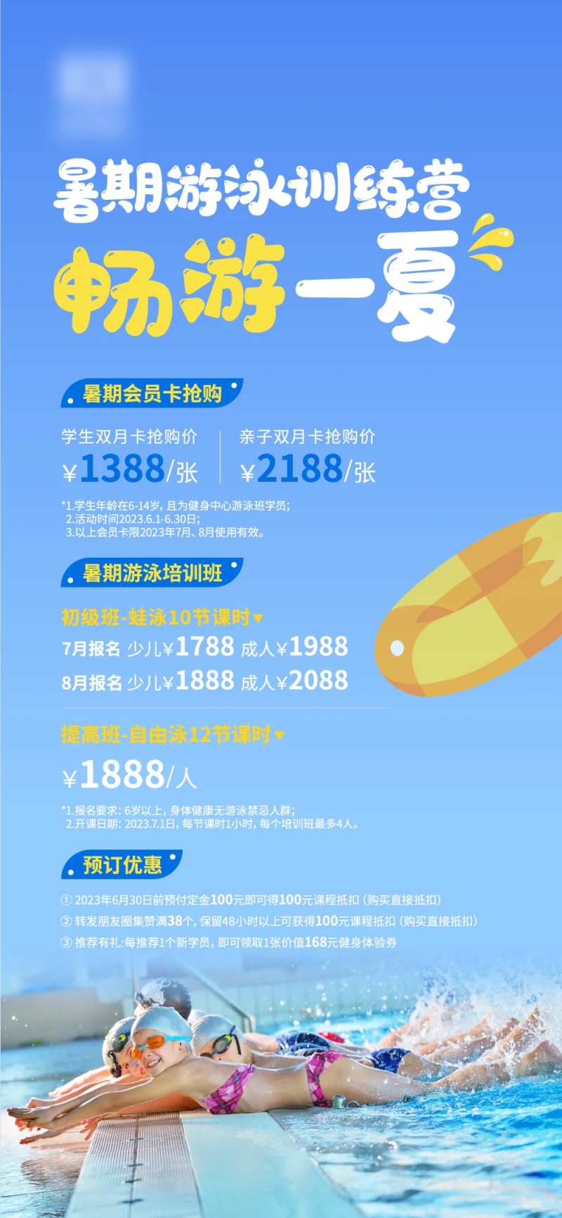 暑期夏季游泳训练营海报-采灵感-cailinggan.com