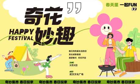 春季线下集市活动-采灵感-https://www.cailinggan.com/