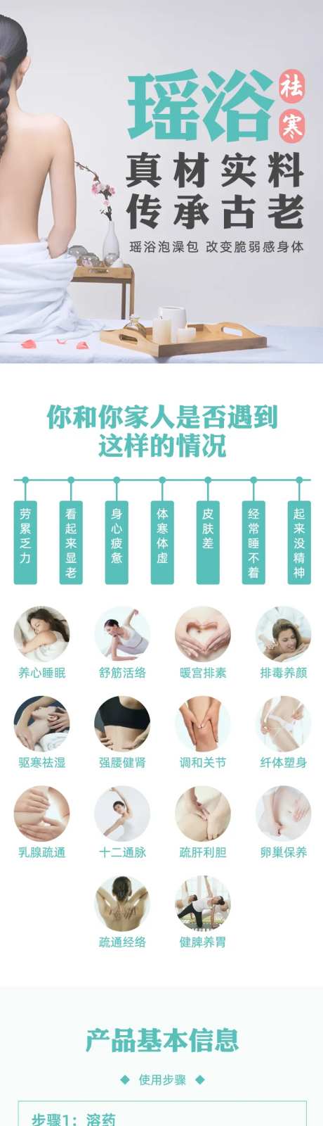 瑶浴详情页                                                                                                                                                                                                   -采灵感-https://www.cailinggan.com/