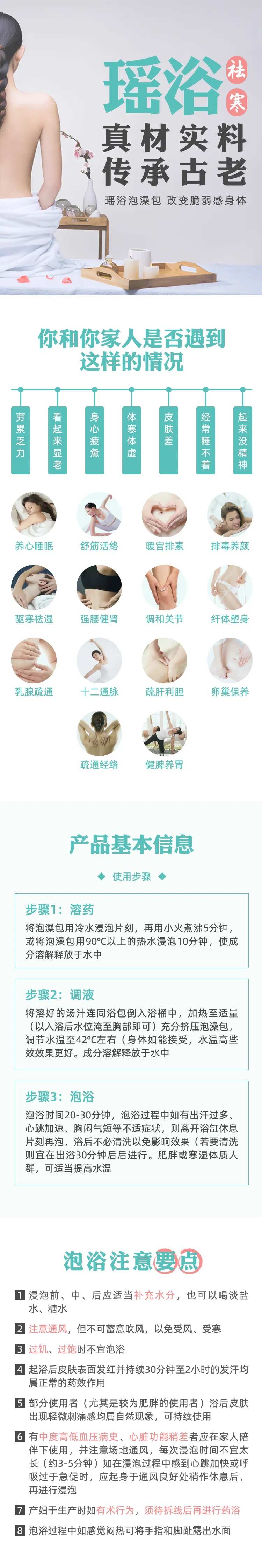 瑶浴详情页                                                                                                                                                                                                   -采灵感-cailinggan.com