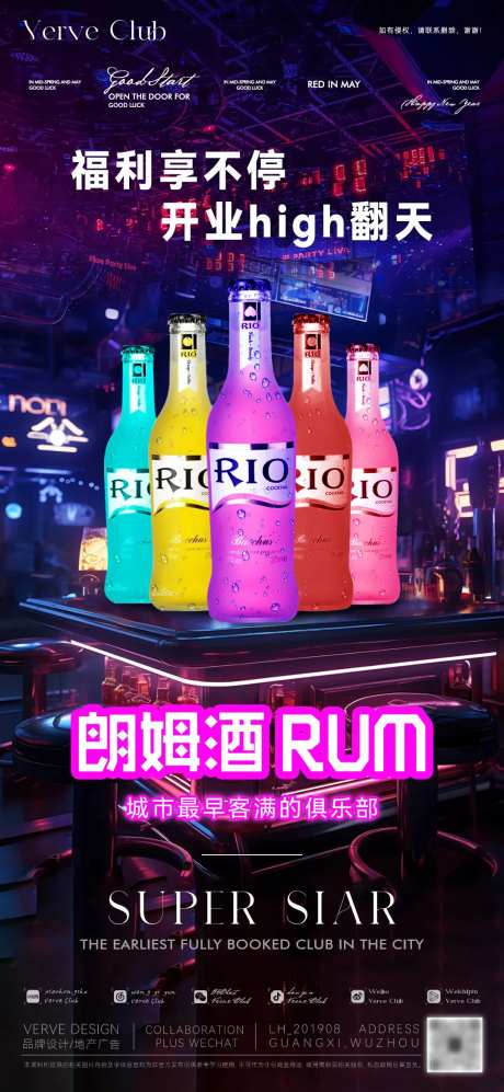 酒吧开业嗨翻天海报-采灵感-https://www.cailinggan.com/