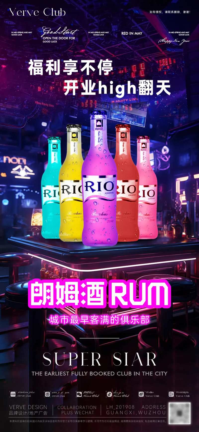 酒吧开业嗨翻天海报-采灵感-cailinggan.com
