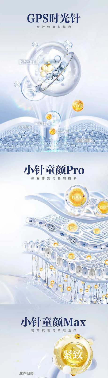 医美分子玻尿酸细胞系列海报-采灵感-https://www.cailinggan.com/