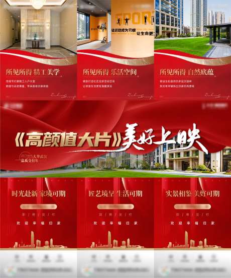 交付红底三宫格海报-采灵感-https://www.cailinggan.com/