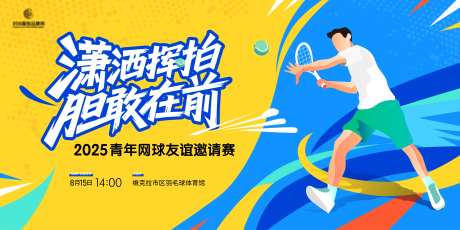 网球公开赛主画面kv-采灵感-https://www.cailinggan.com/