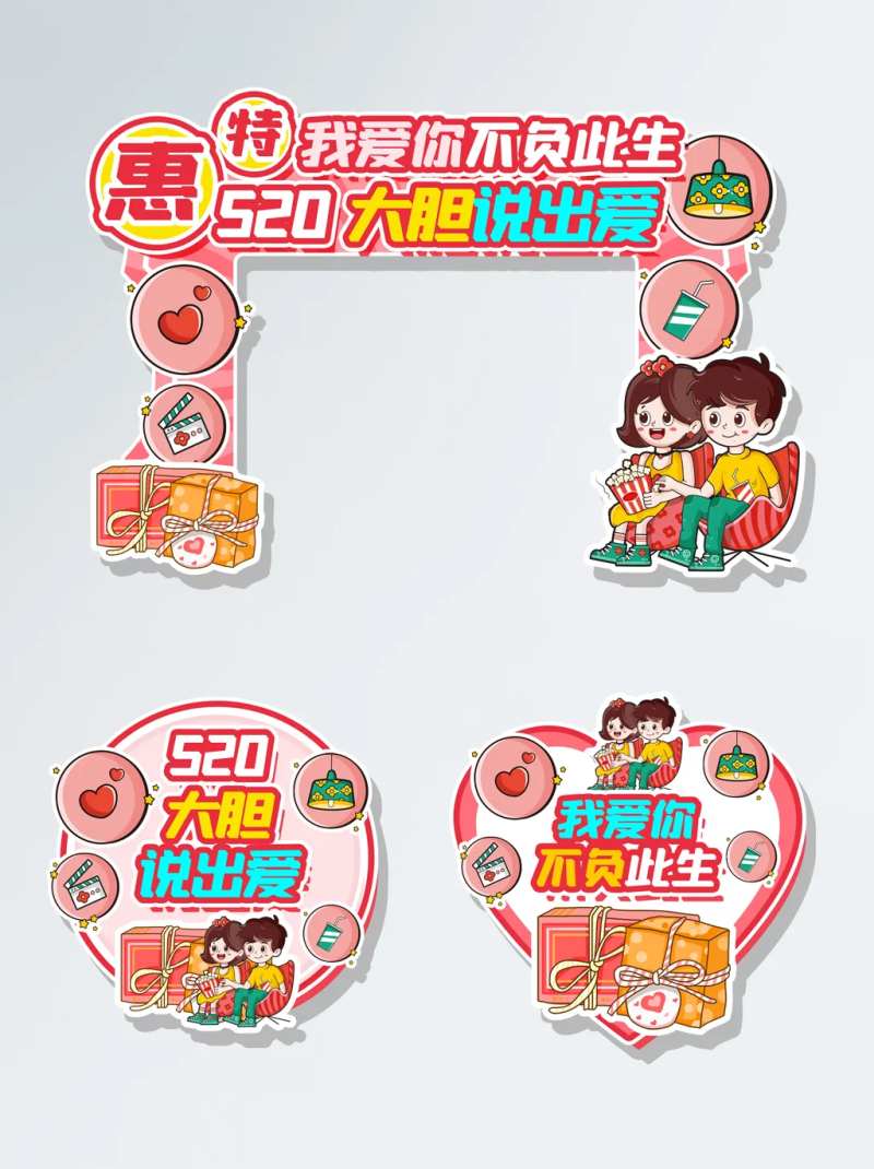 520情人节卡通爱情商城促销手举牌-采灵感-cailinggan.com