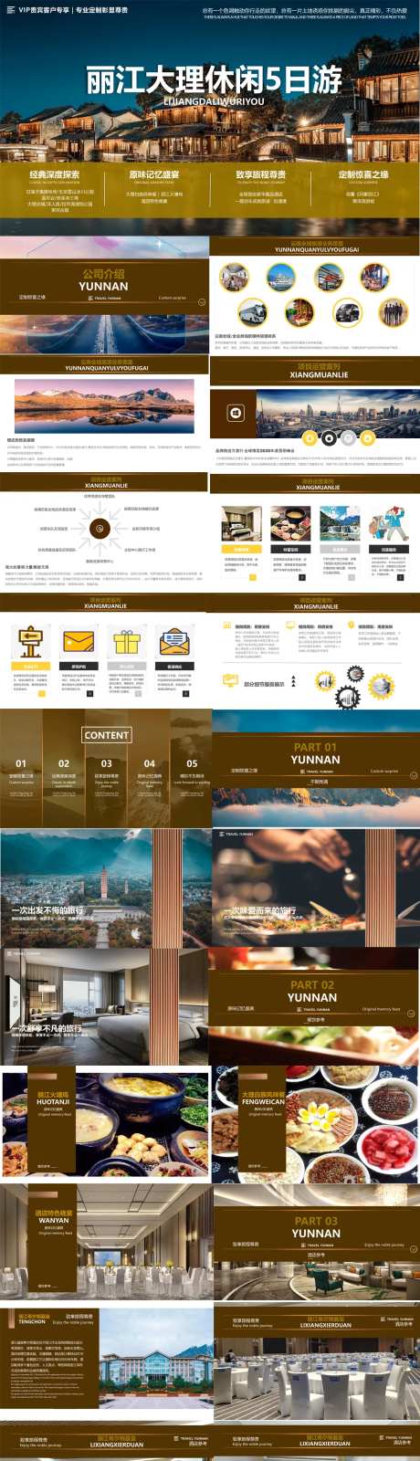 高端旅游PPT-采灵感-https://www.cailinggan.com/