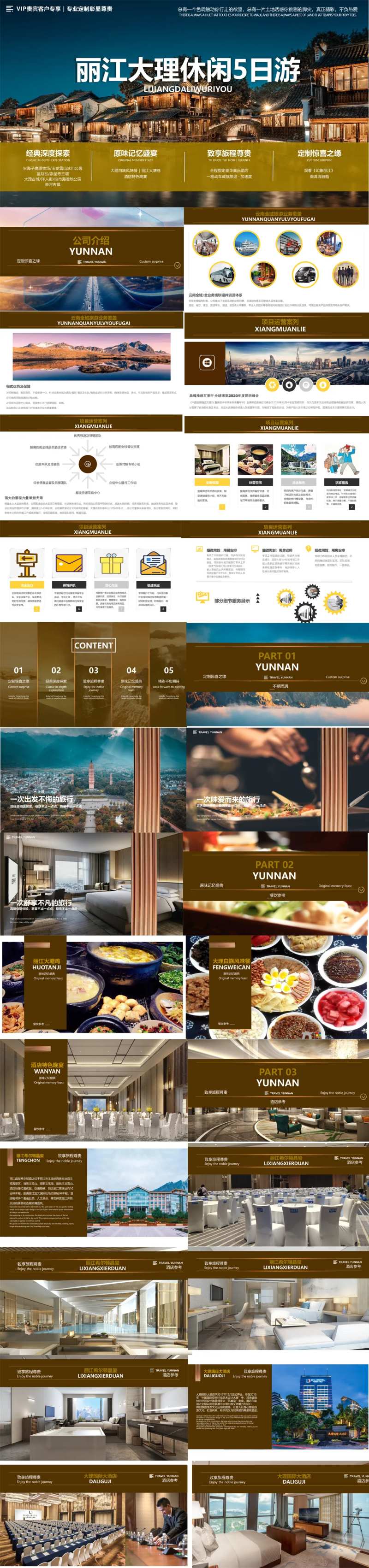 高端旅游PPT-采灵感-cailinggan.com