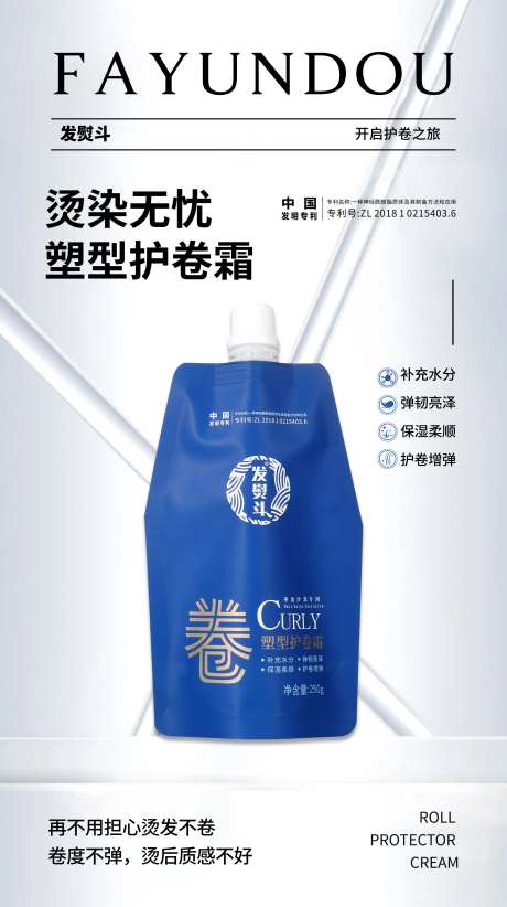 护卷霜洗护产品海报-采灵感-https://www.cailinggan.com/
