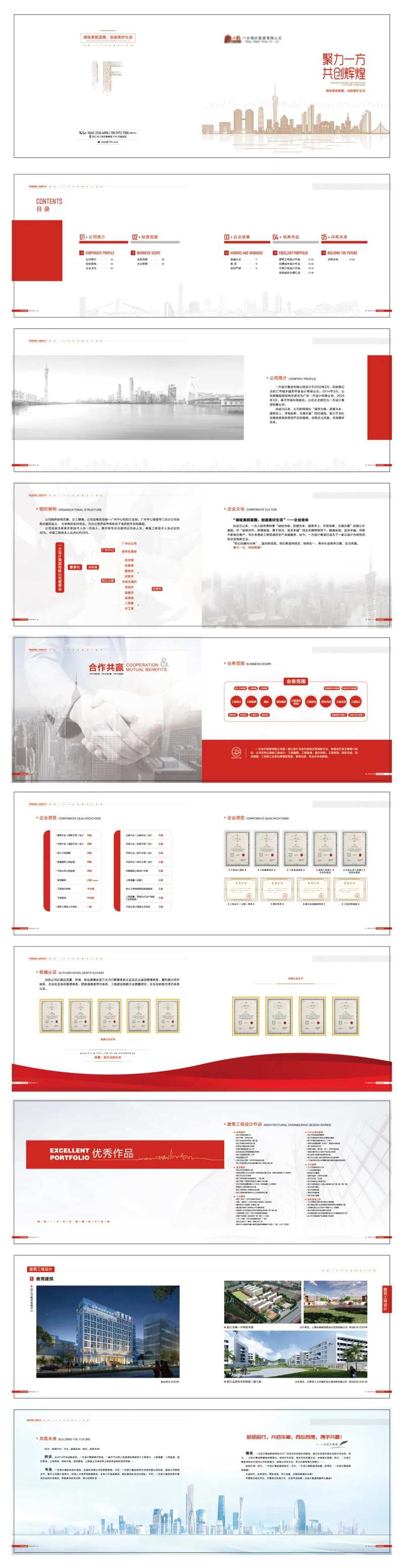 建筑设计公司宣传册-采灵感-cailinggan.com