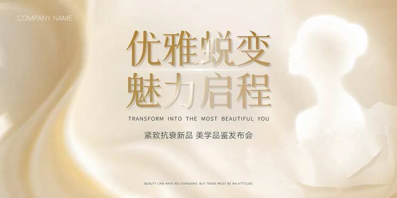 医美背景板-采灵感-cailinggan.com