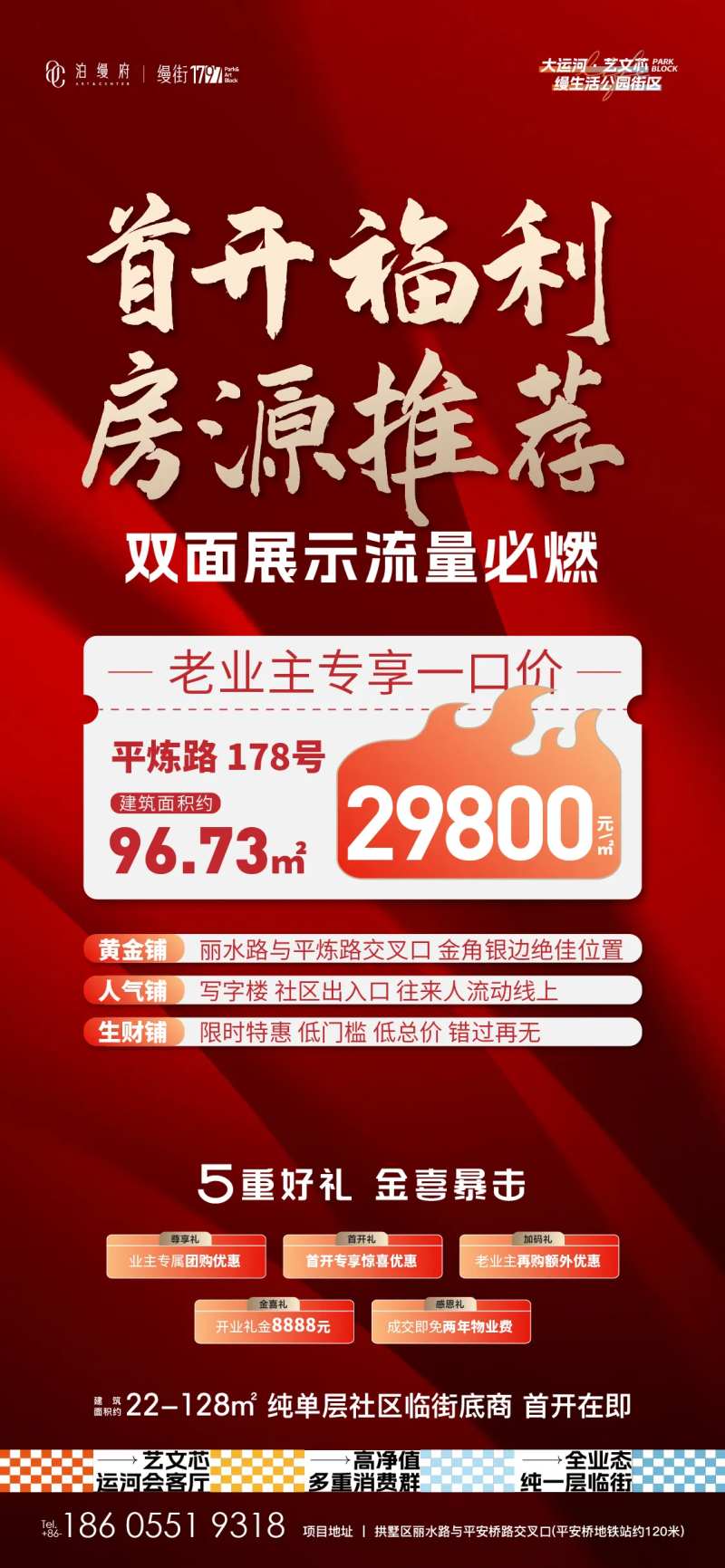 红金五重好礼海报-采灵感-cailinggan.com