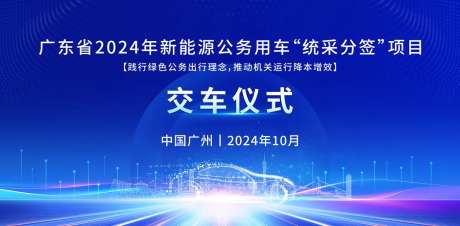 交车仪式活动背景板-采灵感-https://www.cailinggan.com/