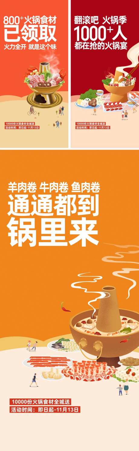 火锅节海报-采灵感-https://www.cailinggan.com/