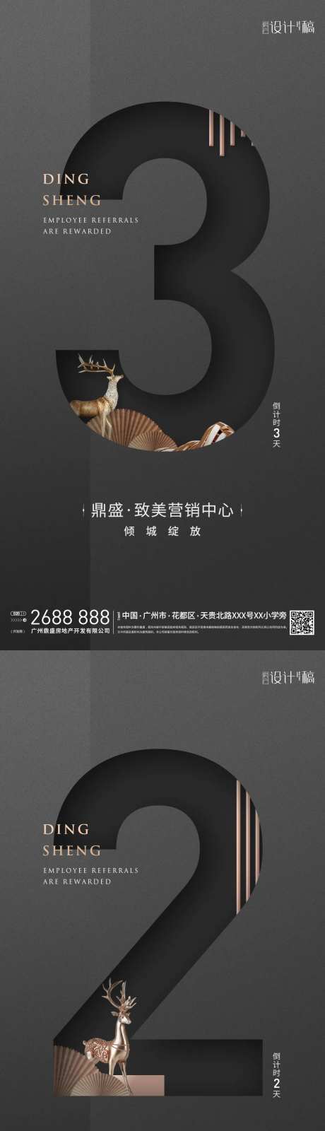 房地产中式倒计时数字系列海报-采灵感-https://www.cailinggan.com/