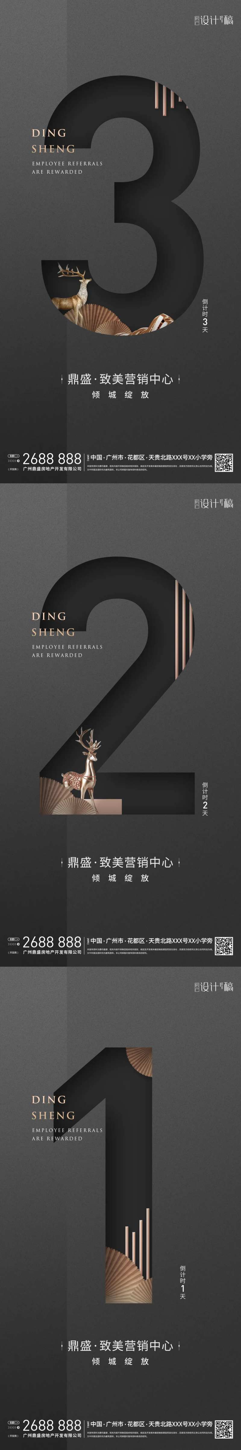 房地产中式倒计时数字系列海报-采灵感-cailinggan.com