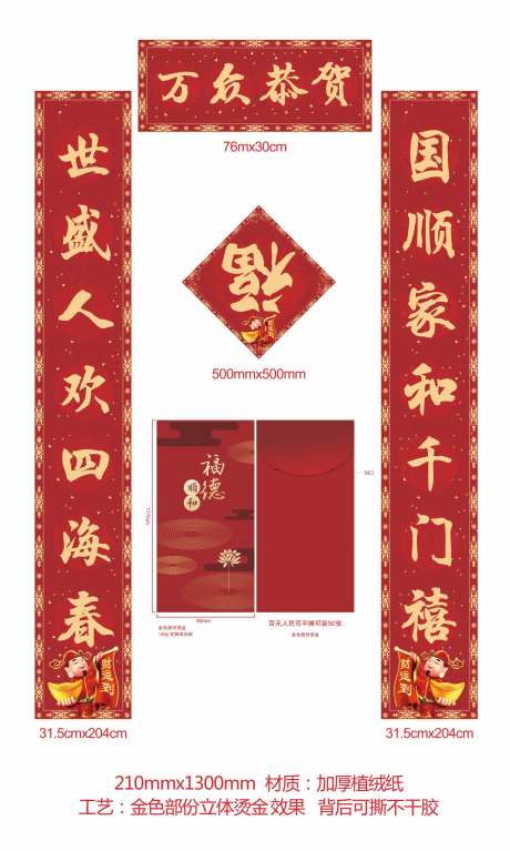 春联  -采灵感-https://www.cailinggan.com/