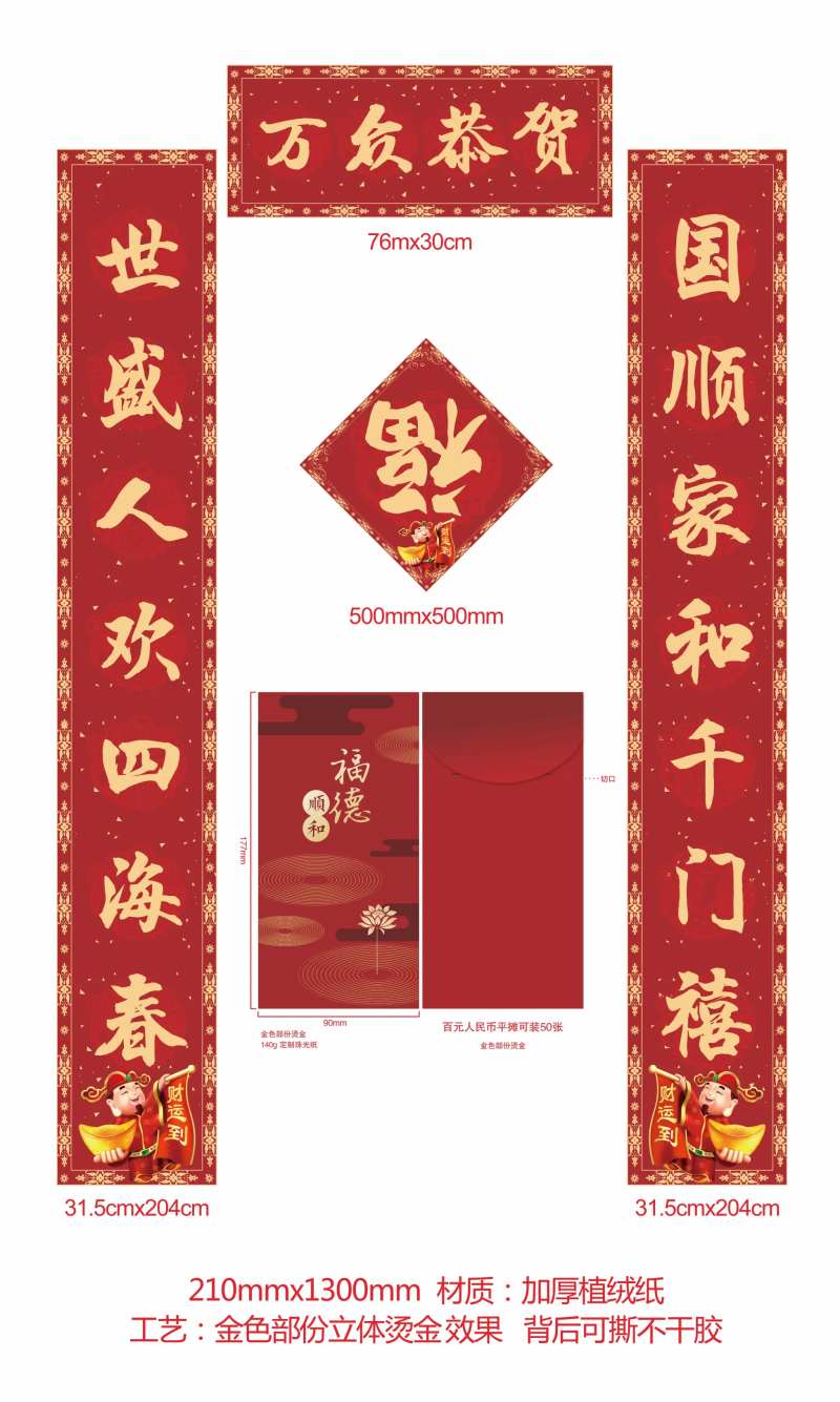 春联  -采灵感-cailinggan.com