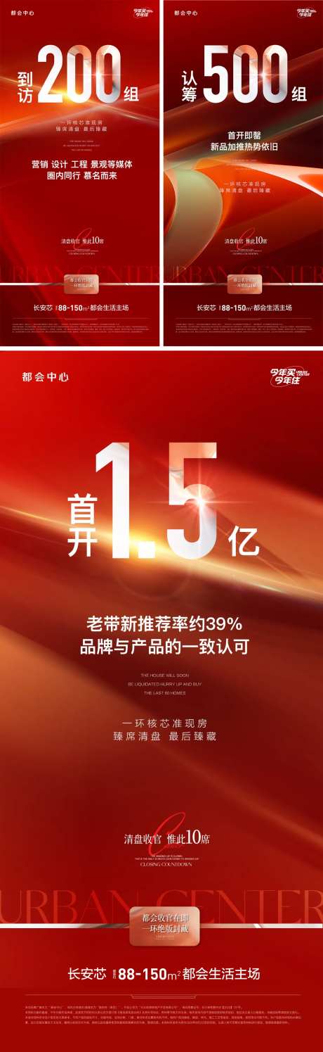 热势加推海报-采灵感-https://www.cailinggan.com/