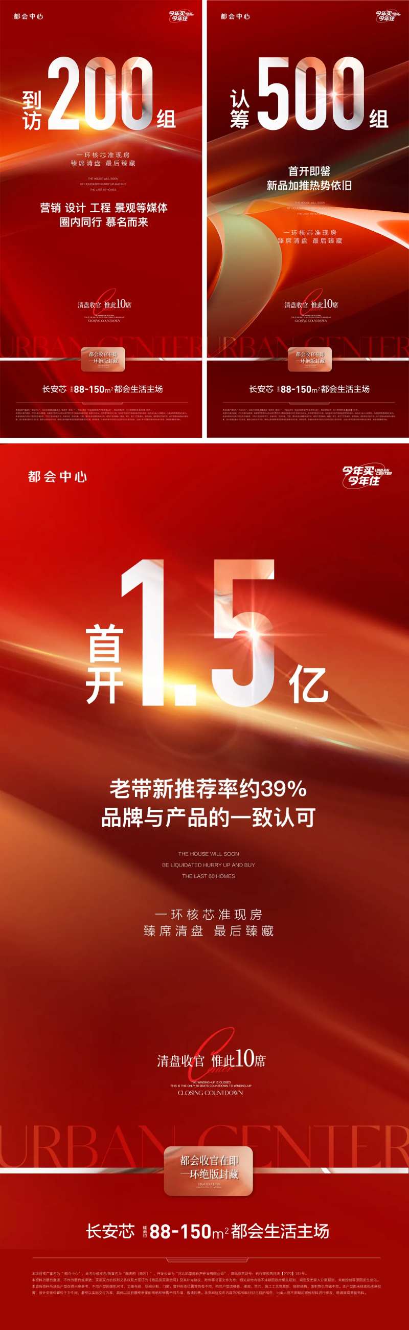 热势加推海报-采灵感-cailinggan.com