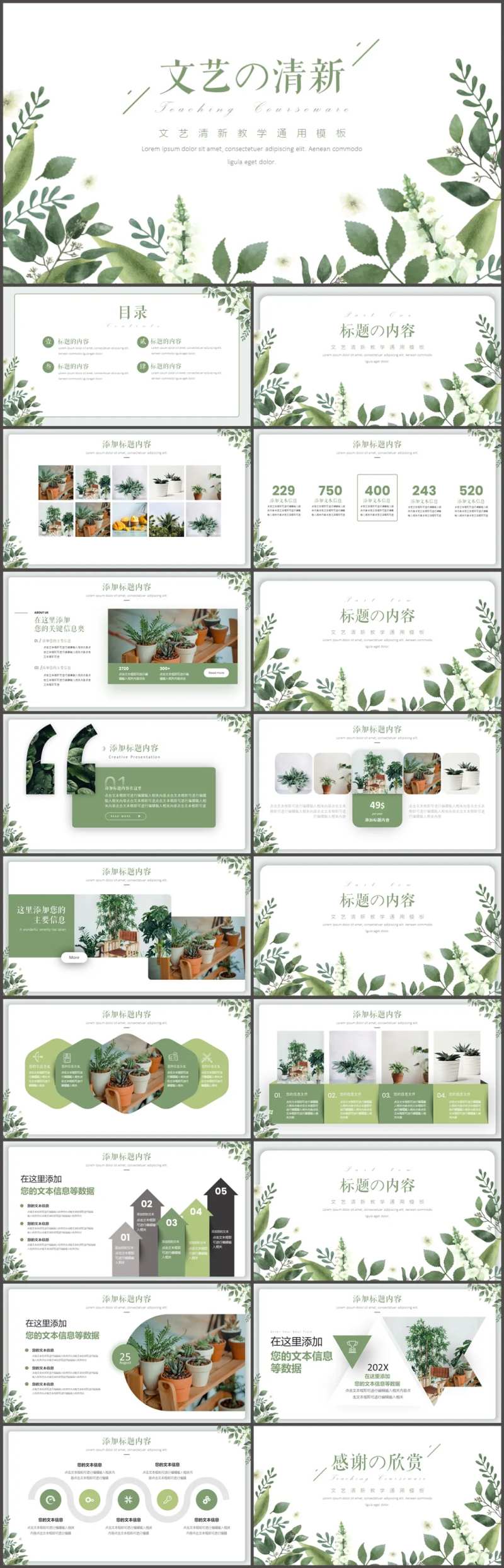 文艺小清新工作总结汇报PPT-采灵感-cailinggan.com