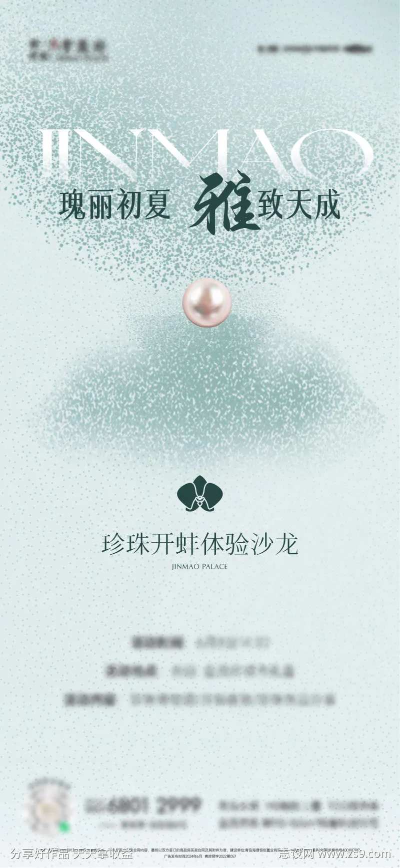珍珠开蚌活动-采灵感-cailinggan.com